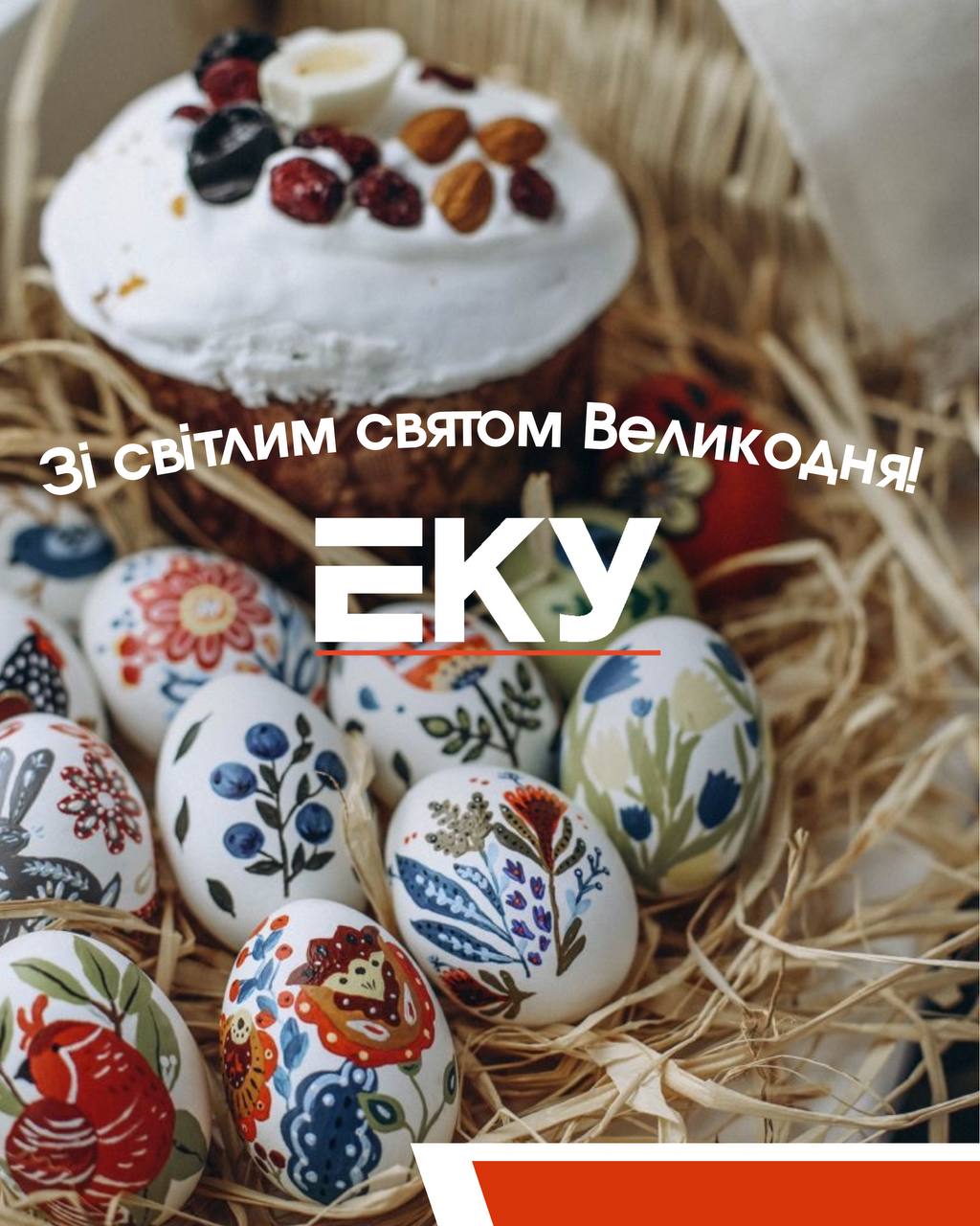 Вітаємо з Великоднем! 🐣🌿