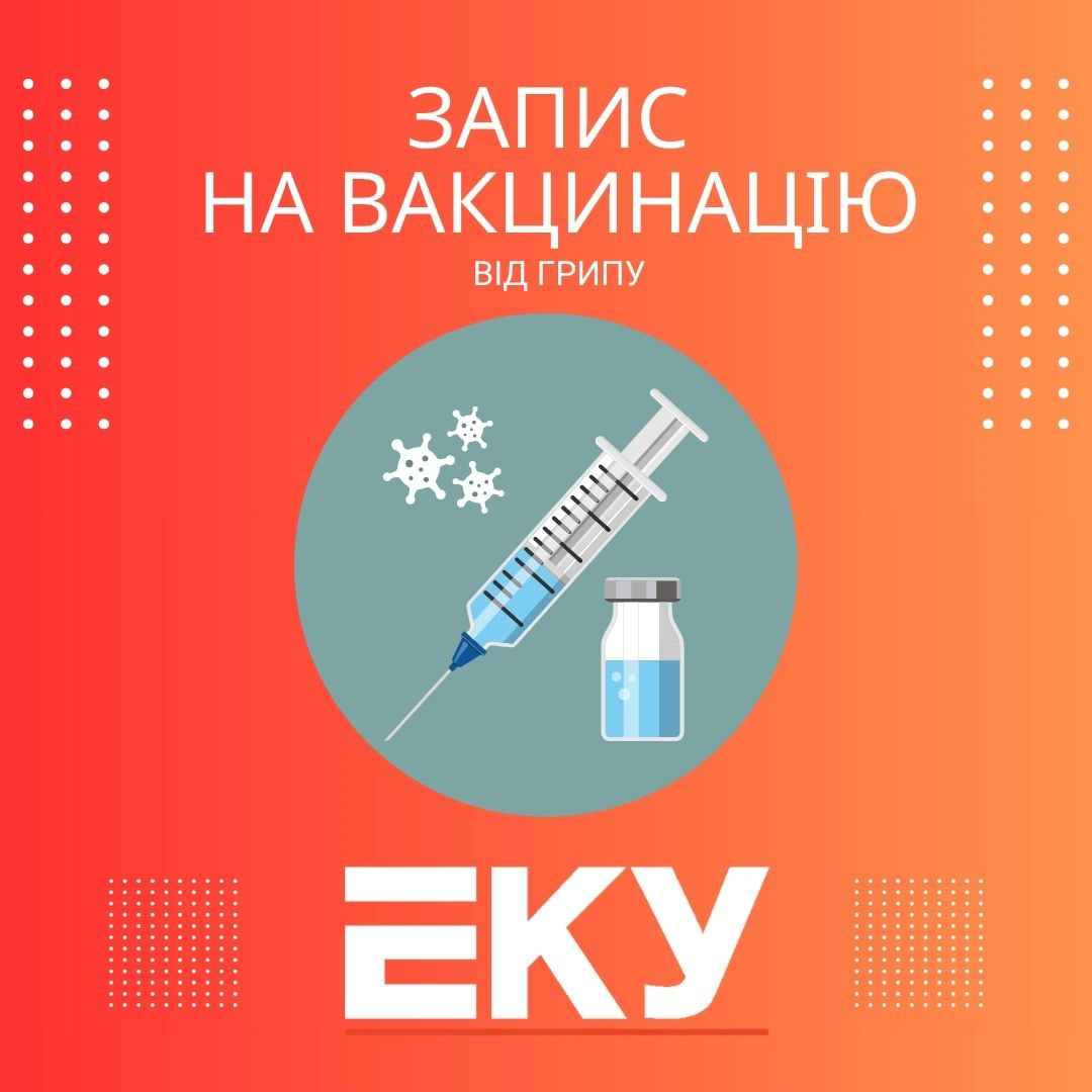💉 Вакцинація від грипу для працівників!